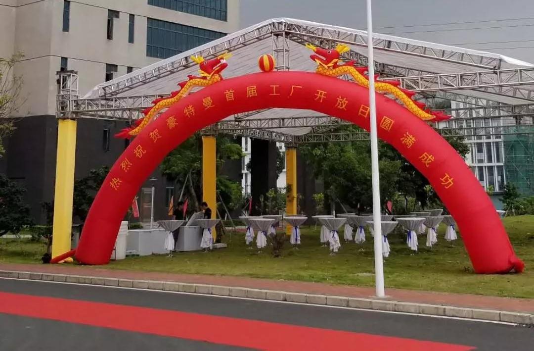 豪特曼屆工廠開(kāi)放日