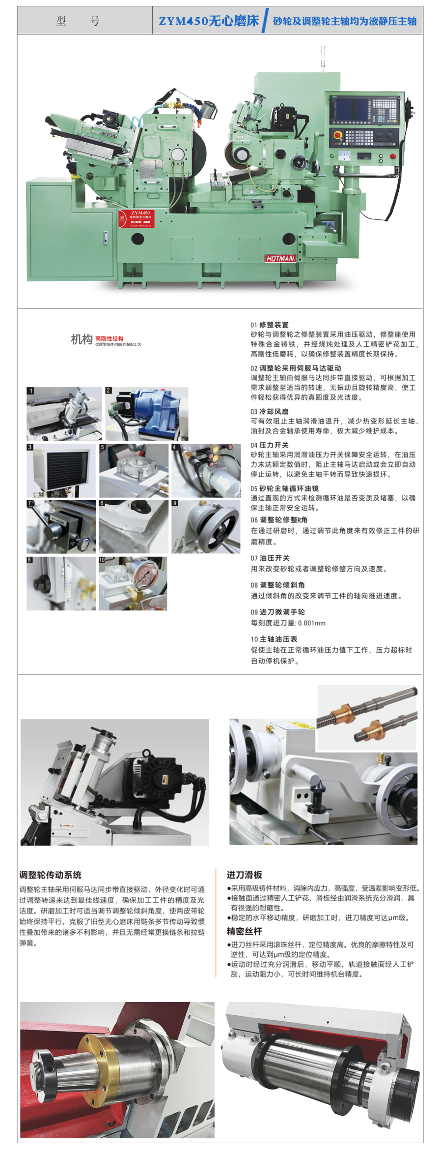 ZYM450無(wú)心磨床，砂輪及調(diào)整輪主軸均為液靜壓主軸。